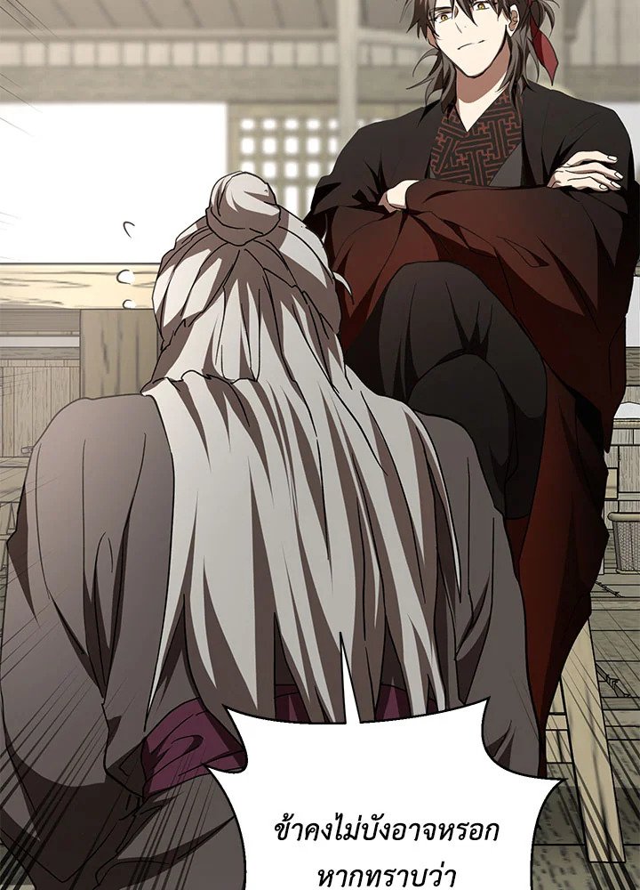 Path of the Shaman ตอนที่ 85 67