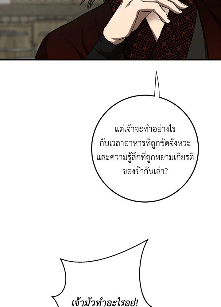Path of the Shaman ตอนที่ 85 69