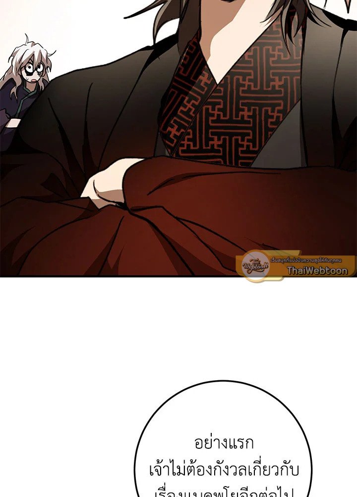 Path of the Shaman ตอนที่ 85 75