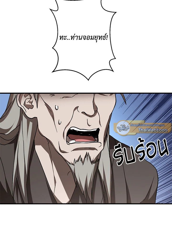 Path of the Shaman ตอนที่ 85 65