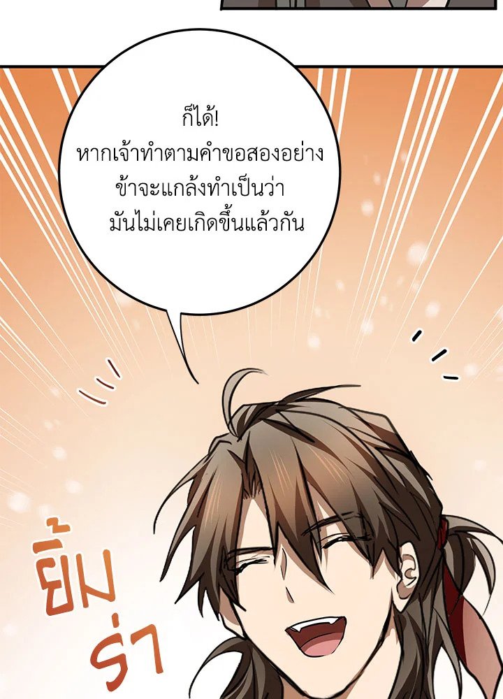 Path of the Shaman ตอนที่ 85 74