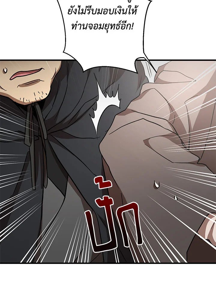 Path of the Shaman ตอนที่ 85 70
