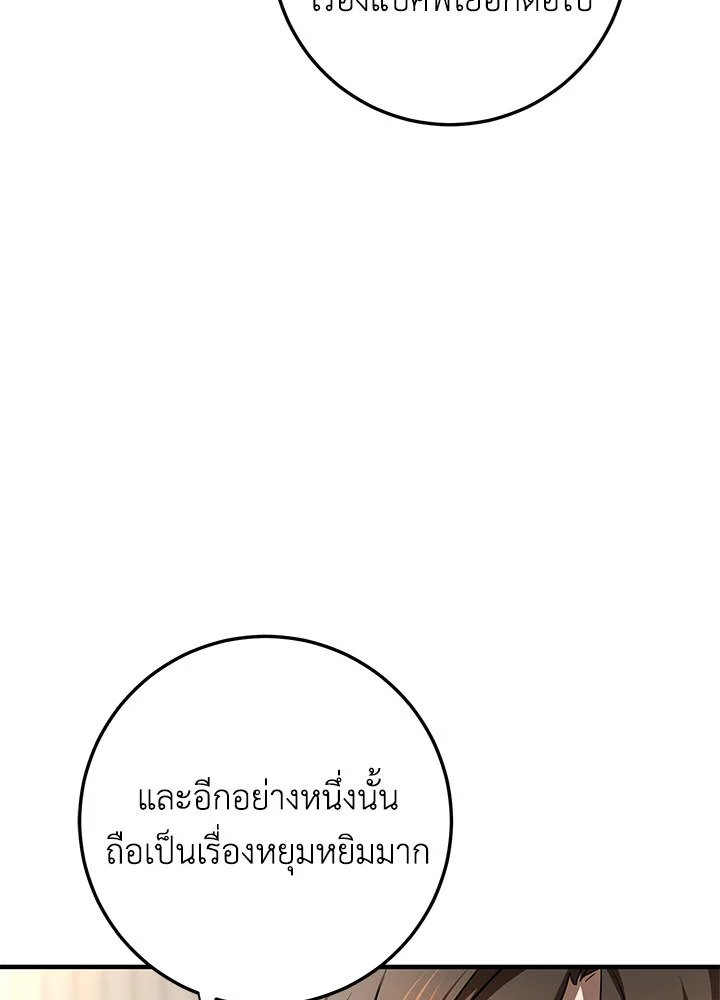 Path of the Shaman ตอนที่ 85 76