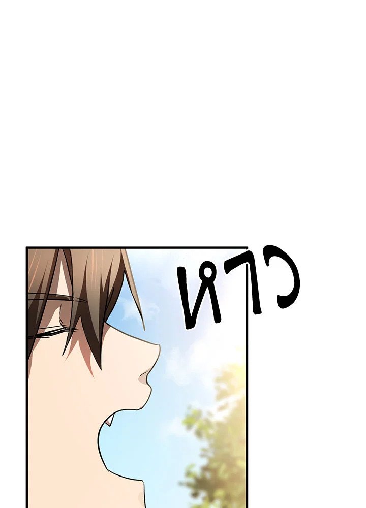 Path of the Shaman ตอนที่ 85 81
