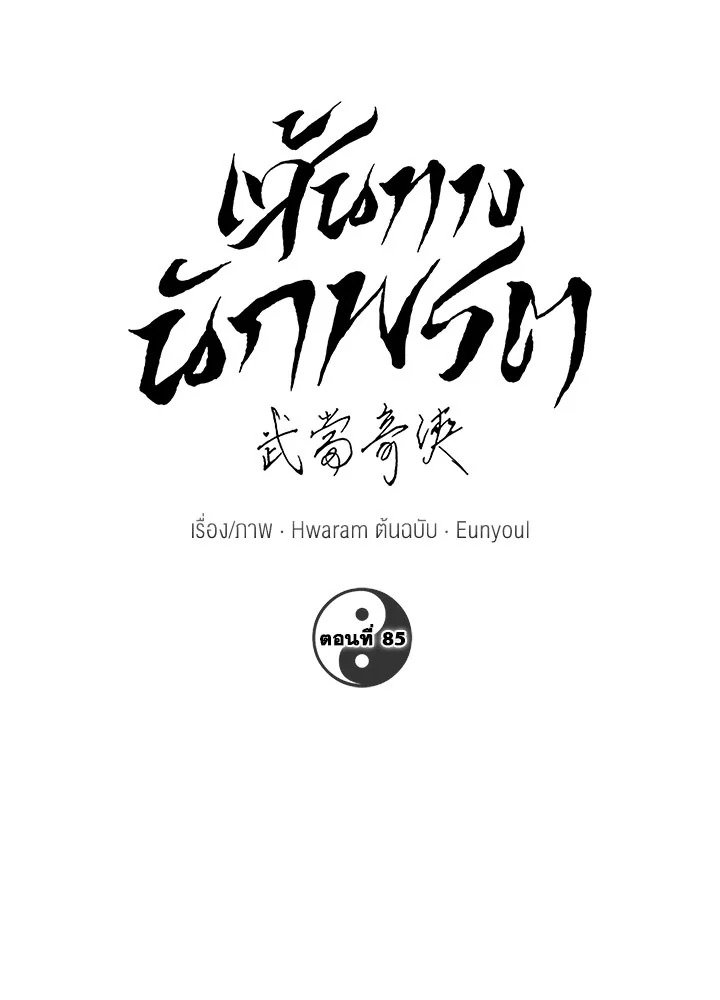 Path of the Shaman ตอนที่ 85 80