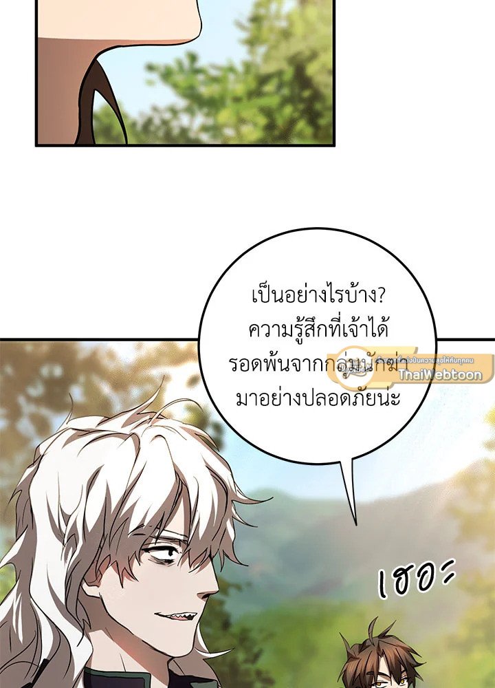 Path of the Shaman ตอนที่ 85 82