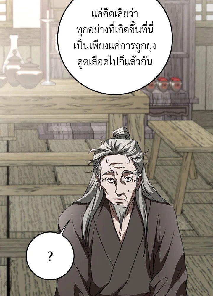Path of the Shaman ตอนที่ 85 78