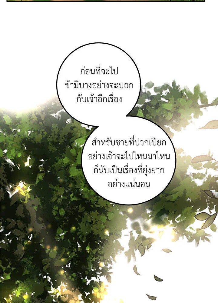 Path of the Shaman ตอนที่ 85 90