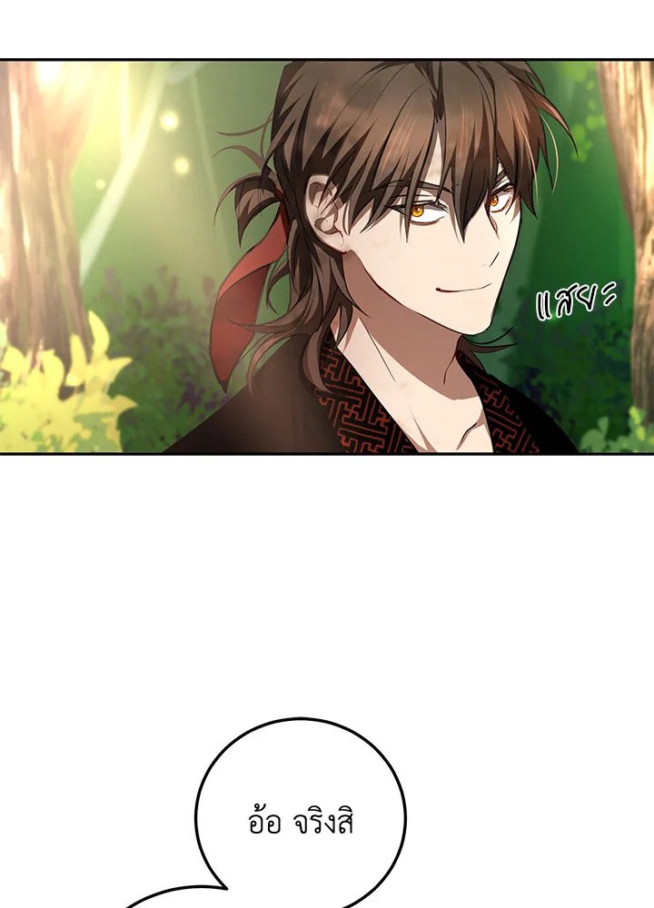 Path of the Shaman ตอนที่ 85 88