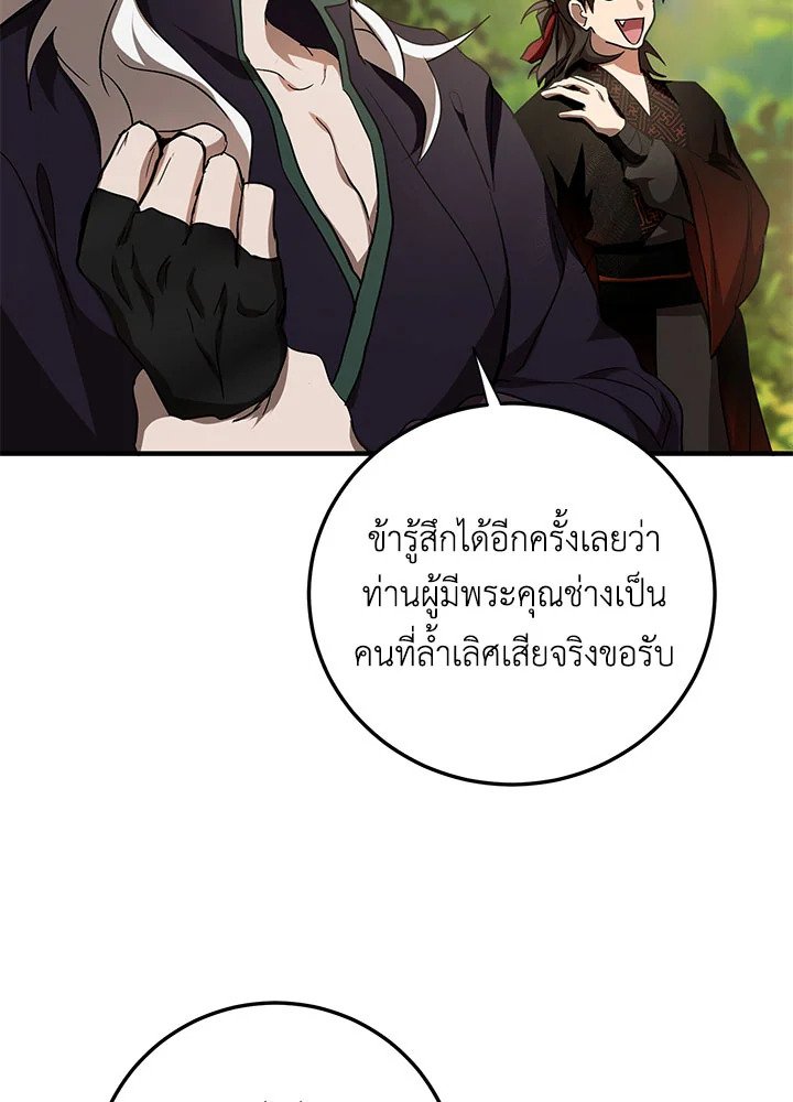 Path of the Shaman ตอนที่ 85 83