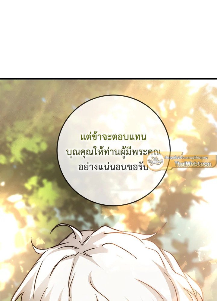 Path of the Shaman ตอนที่ 85 86