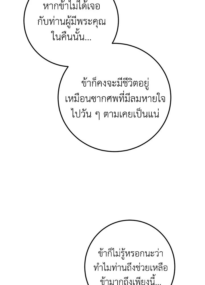 Path of the Shaman ตอนที่ 85 84