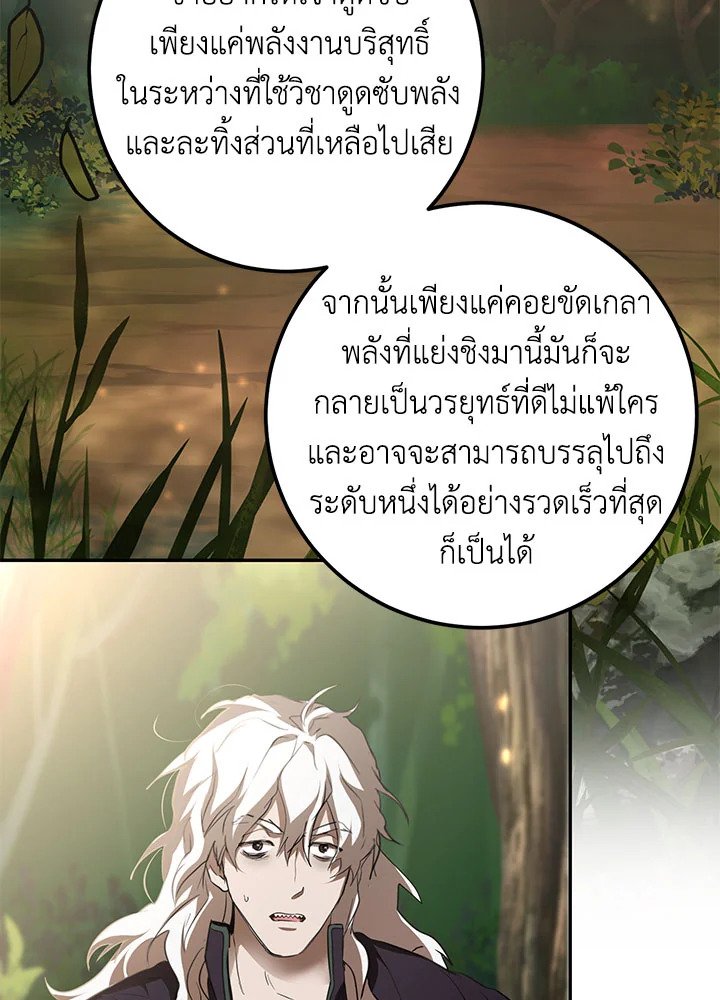 Path of the Shaman ตอนที่ 85 92