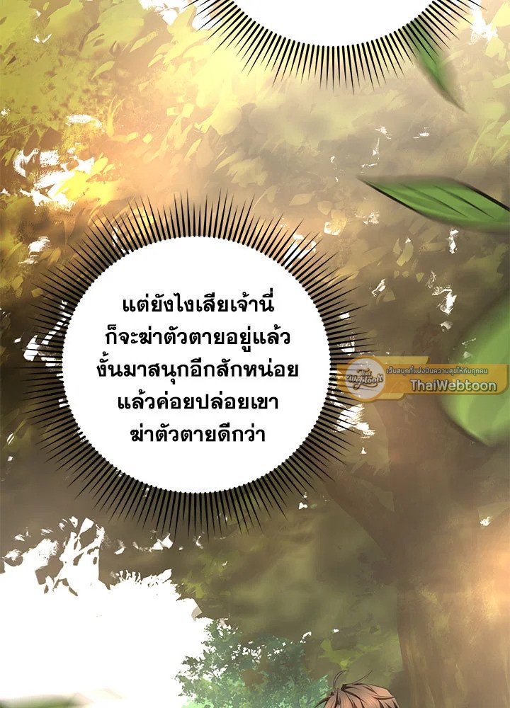Path of the Shaman ตอนที่ 85 96
