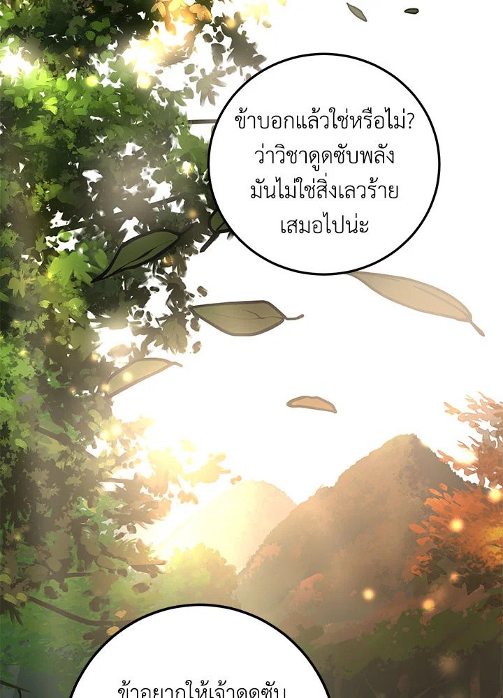 Path of the Shaman ตอนที่ 85 91