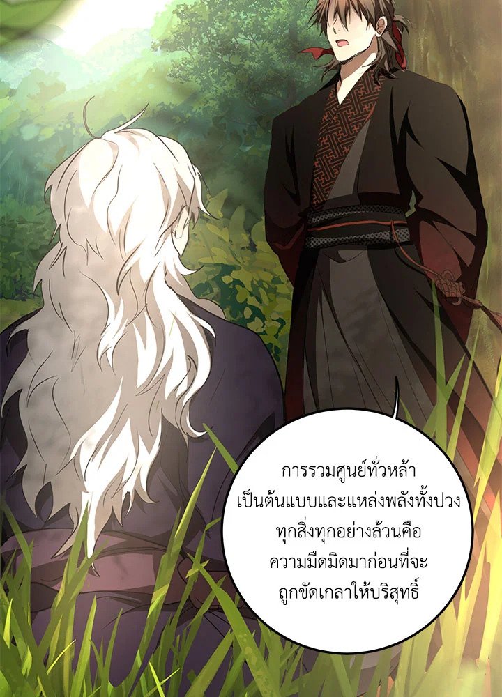 Path of the Shaman ตอนที่ 85 97