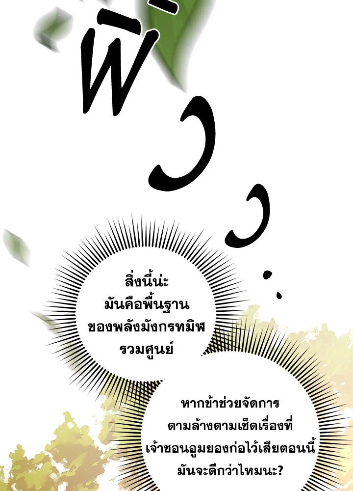 Path of the Shaman ตอนที่ 85 95