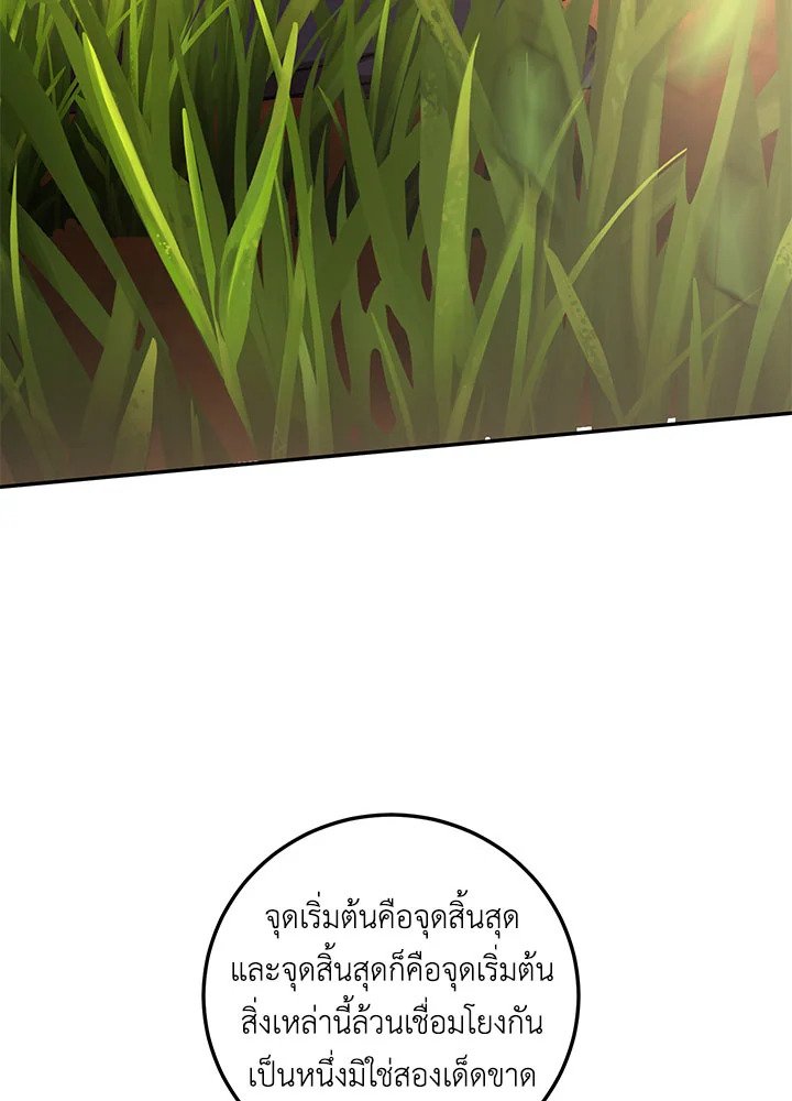 Path of the Shaman ตอนที่ 85 98
