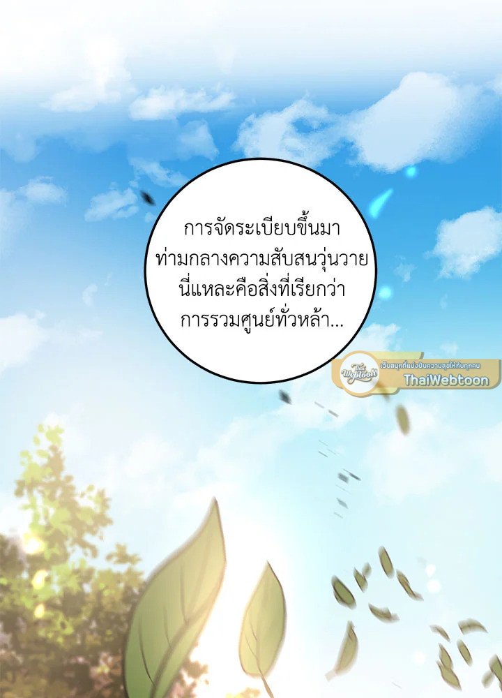 Path of the Shaman ตอนที่ 85 100