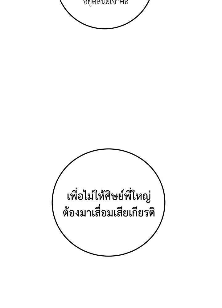 Path of the Shaman ตอนที่ 85 109