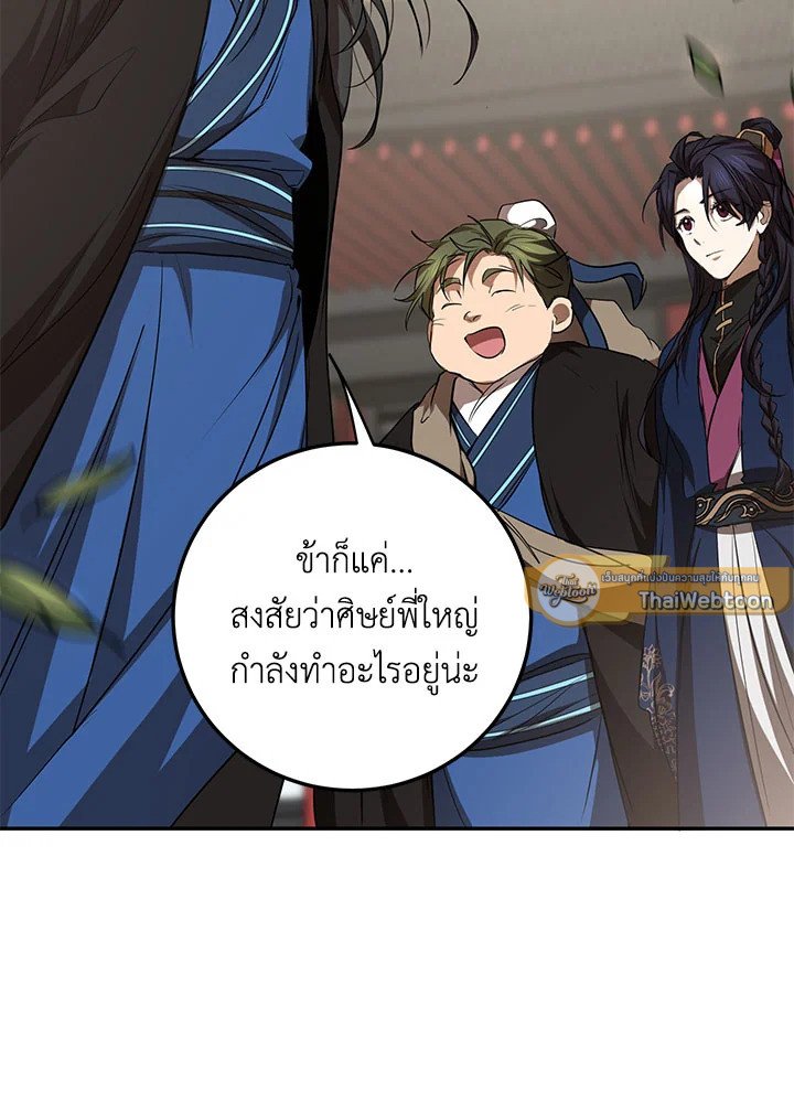 Path of the Shaman ตอนที่ 85 106