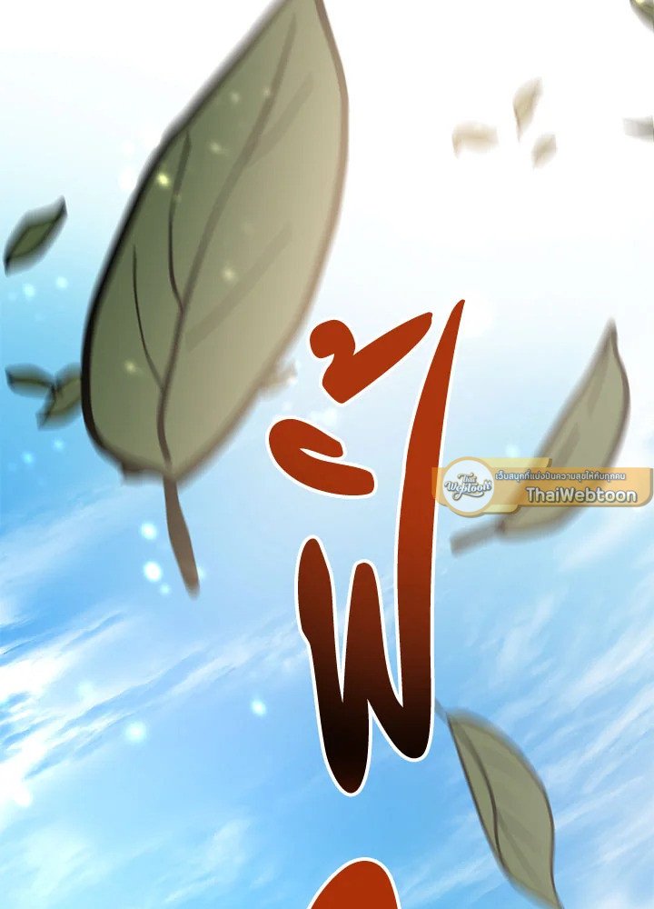 Path of the Shaman ตอนที่ 85 104