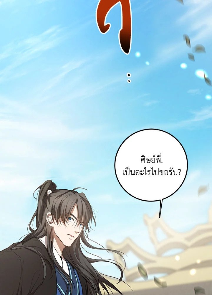 Path of the Shaman ตอนที่ 85 105