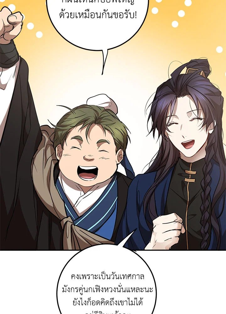 Path of the Shaman ตอนที่ 85 108