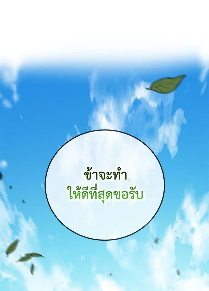 Path of the Shaman ตอนที่ 85 111