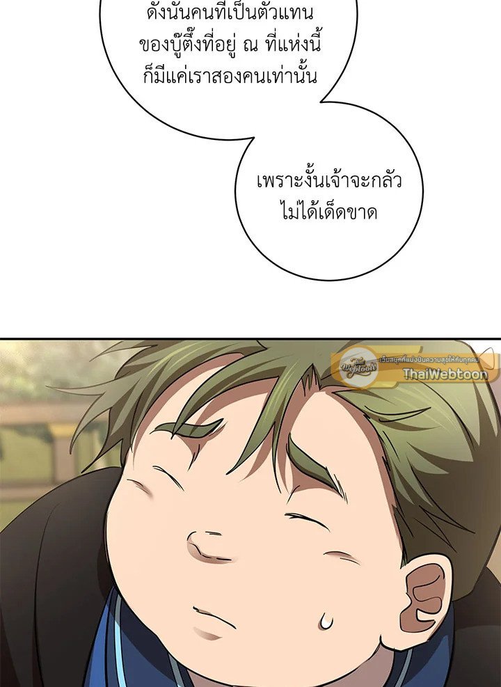 Path of the Shaman ตอนที่ 86 6