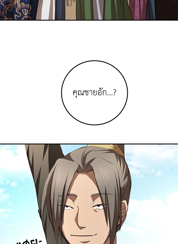 Path of the Shaman ตอนที่ 86 13