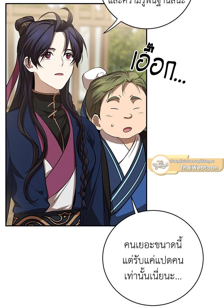 Path of the Shaman ตอนที่ 86 3