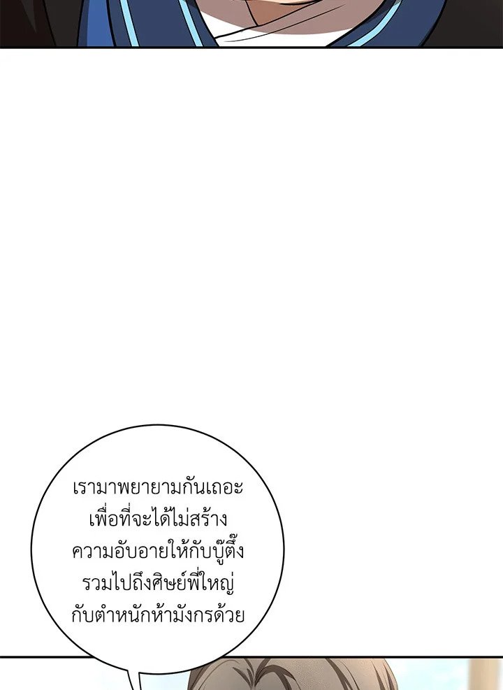 Path of the Shaman ตอนที่ 86 7