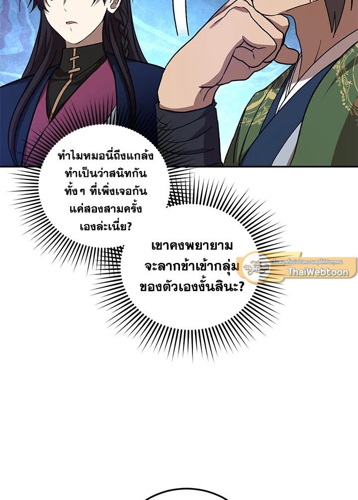 Path of the Shaman ตอนที่ 86 17