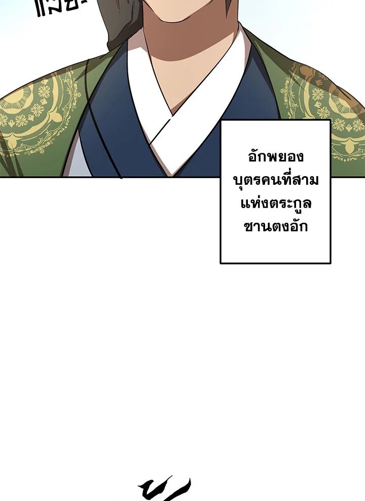 Path of the Shaman ตอนที่ 86 14