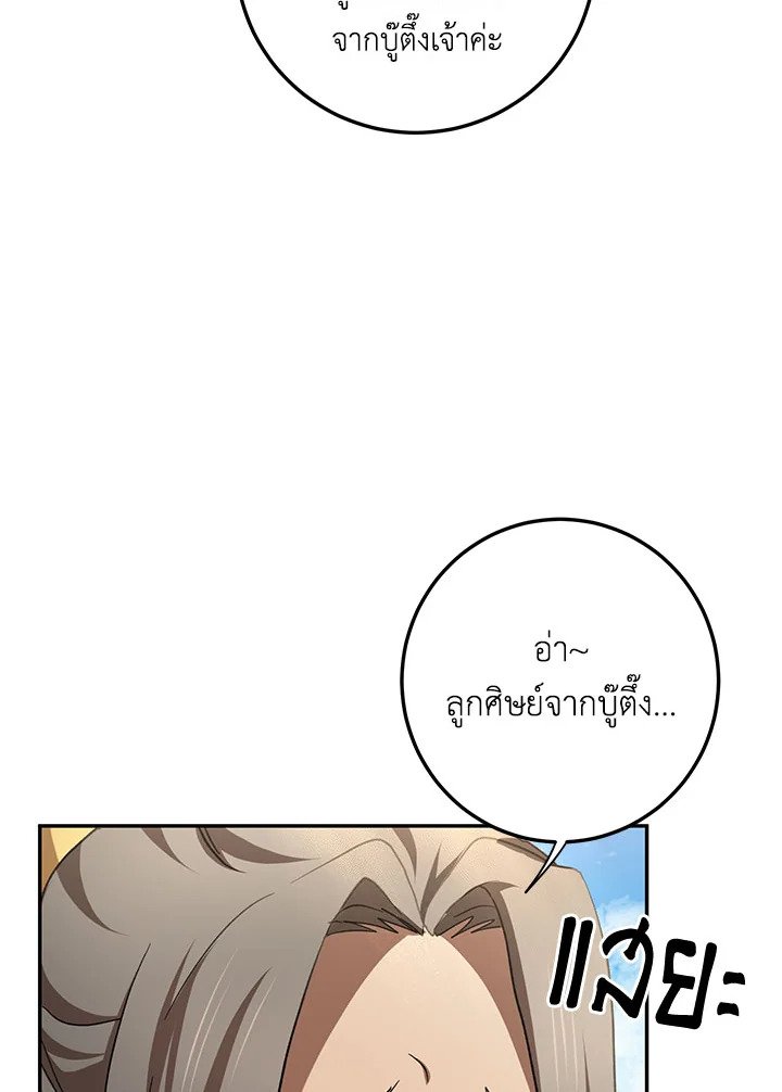 Path of the Shaman ตอนที่ 86 19