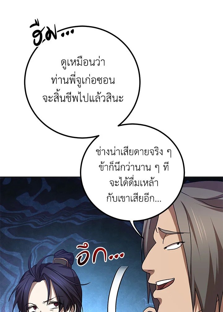 Path of the Shaman ตอนที่ 86 16