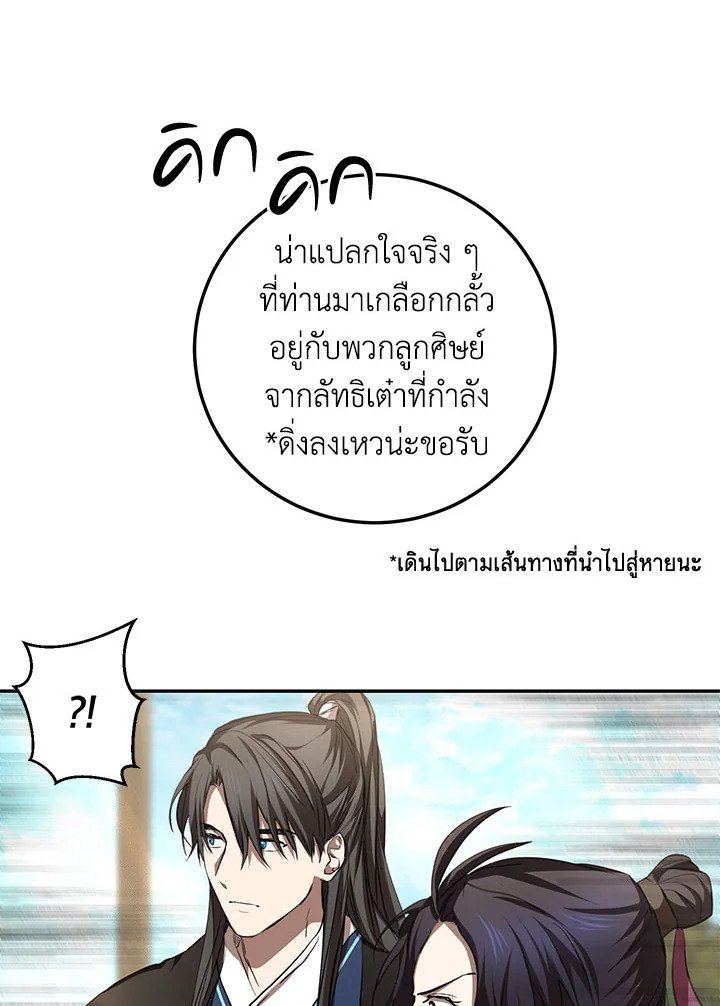 Path of the Shaman ตอนที่ 86 21