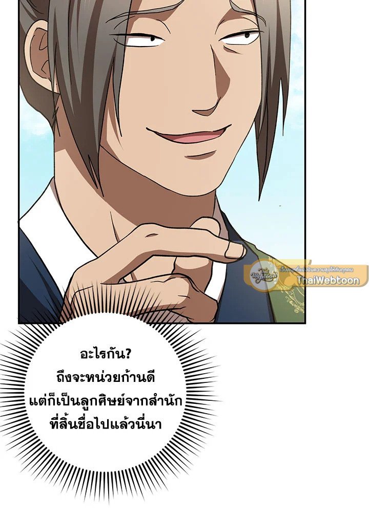 Path of the Shaman ตอนที่ 86 20
