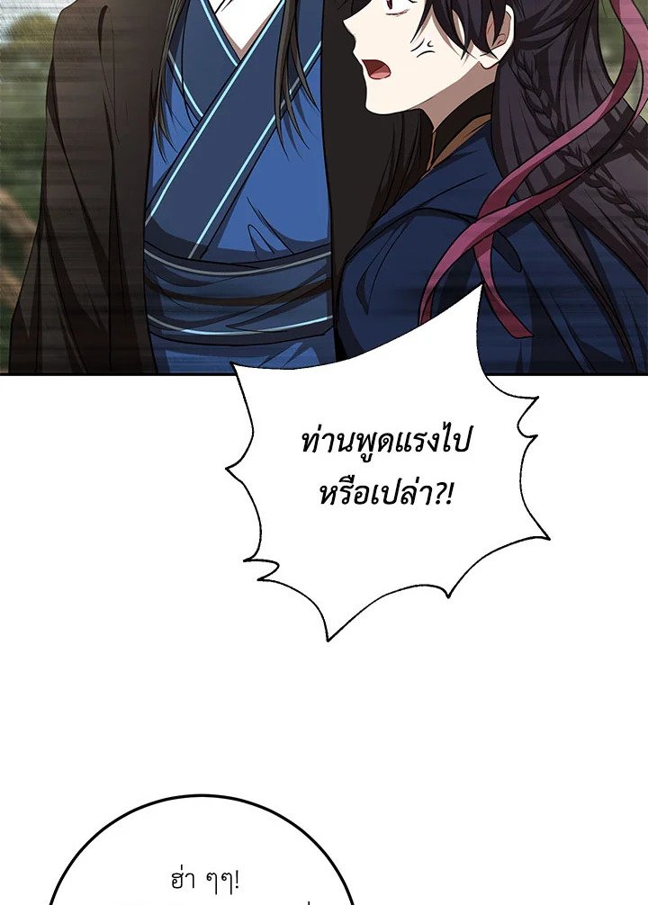 Path of the Shaman ตอนที่ 86 22
