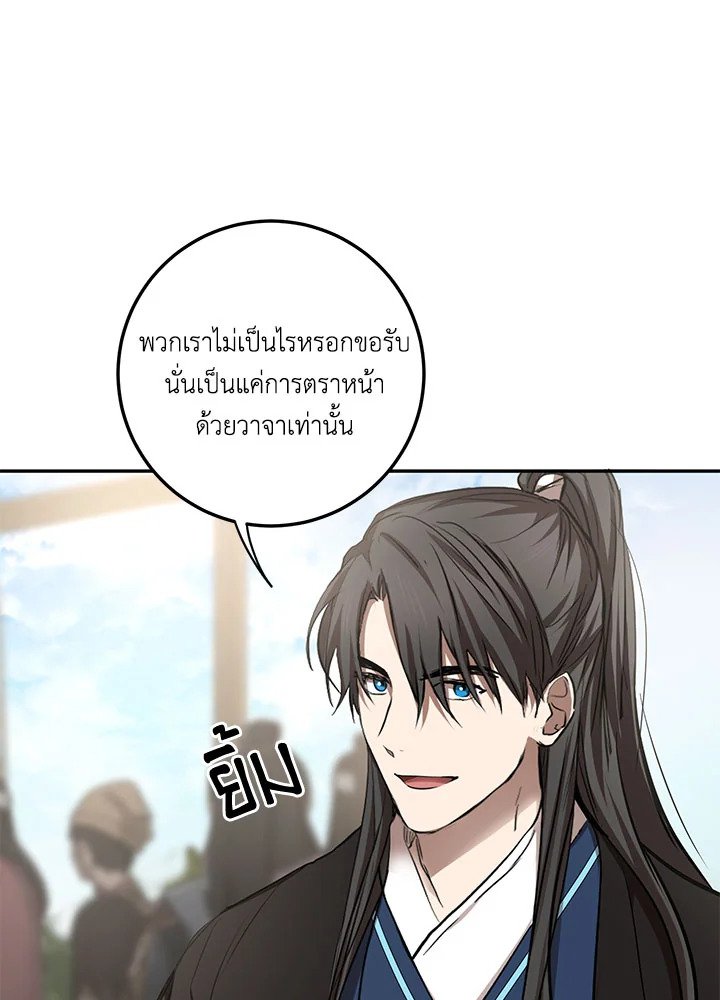 Path of the Shaman ตอนที่ 86 31