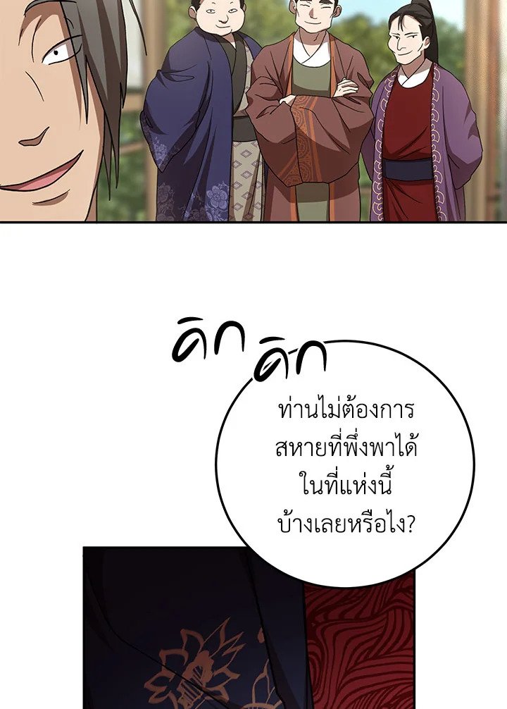 Path of the Shaman ตอนที่ 86 25