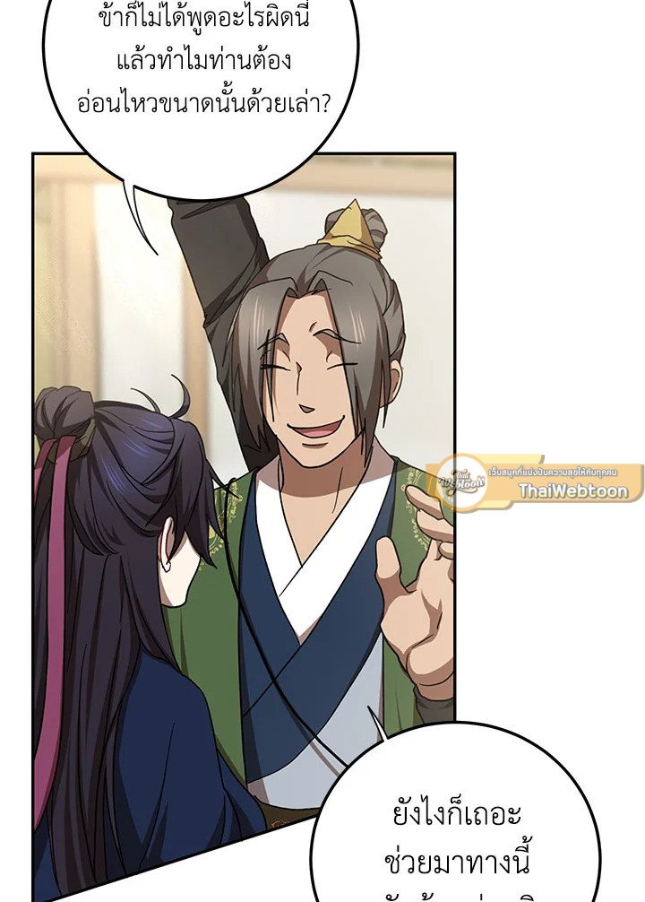Path of the Shaman ตอนที่ 86 23