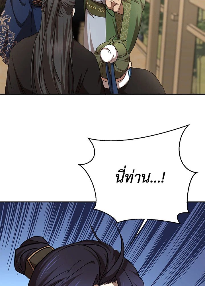 Path of the Shaman ตอนที่ 86 28