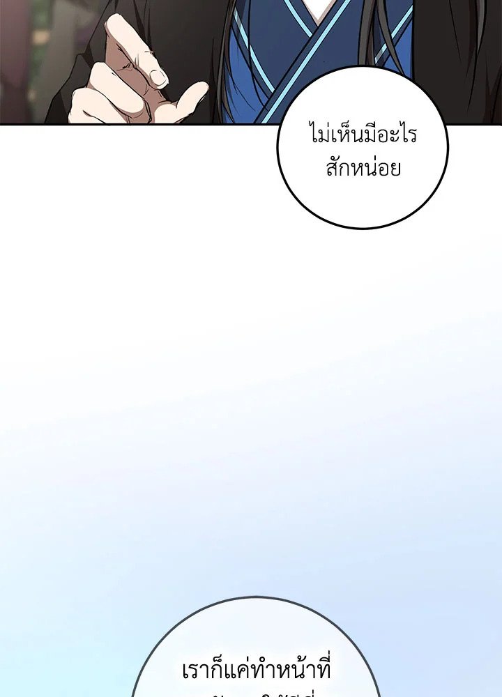 Path of the Shaman ตอนที่ 86 32