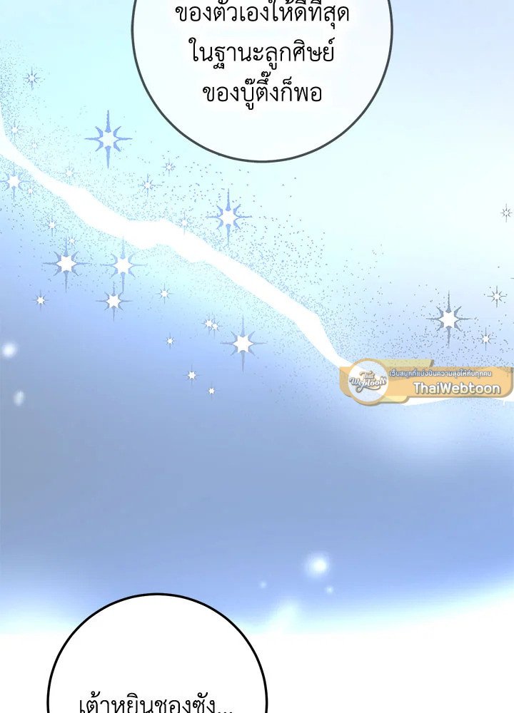Path of the Shaman ตอนที่ 86 33