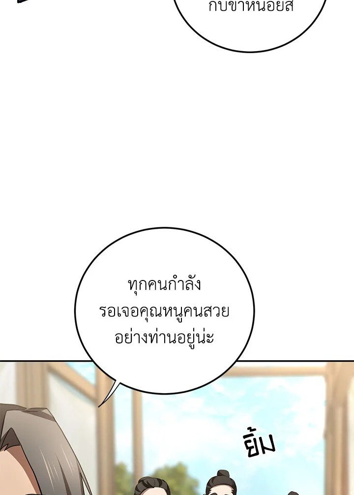 Path of the Shaman ตอนที่ 86 24