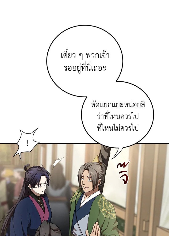 Path of the Shaman ตอนที่ 86 27