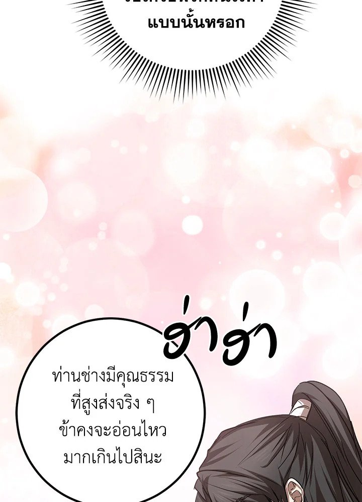 Path of the Shaman ตอนที่ 86 35