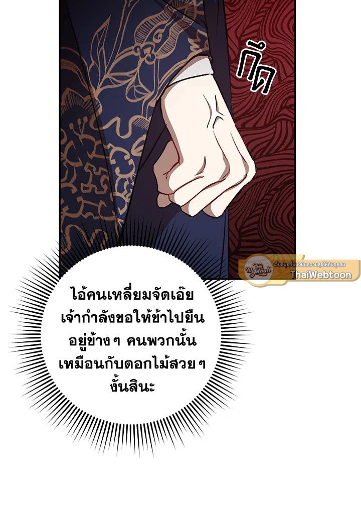 Path of the Shaman ตอนที่ 86 26